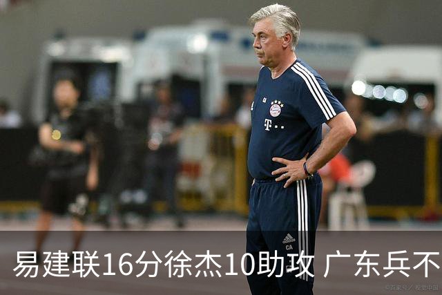 易建联16分徐杰10助攻 广东兵不血刃胜福建